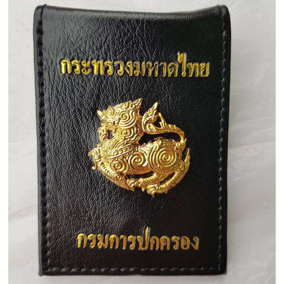 กระเป๋าบัตรคล้องคอ กรมการปกครอง สิงห์