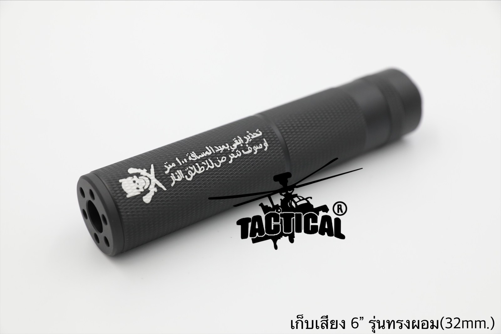 เก็บเสียง 4" 5" (สำหรับปืนบีบีกัน)