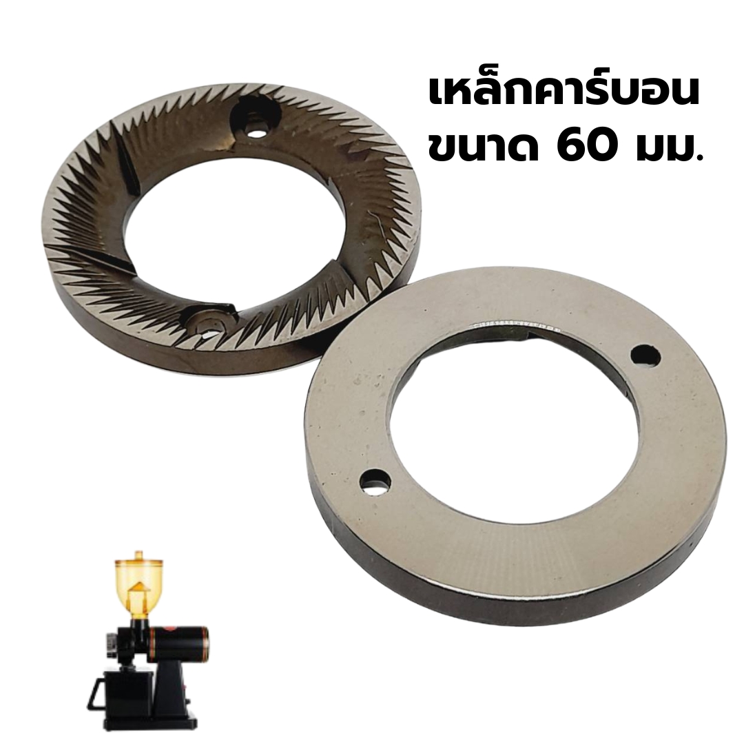 อะไหล่ฟันบดใบมีดแบนทำจากเหล็กคาร์บอน เครื่องบดกาแฟ ขนาด 60 มม. รุ่น 600n (ราคาต่อคุ่) รหัสสินค้า 2404
