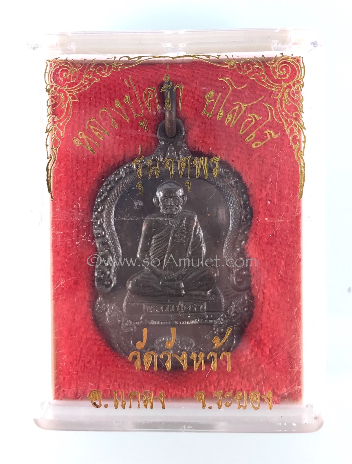 เหรียญ หลวงปู่คร่ำ วัดวังหว้า รุ่น จตุพร ปี 2537 เนื้อนวโลหะ ที่ระลึกในการสร้างศาลาการเปรียญ วัดกุฎโง้ง พร้อมกล่องเดิม