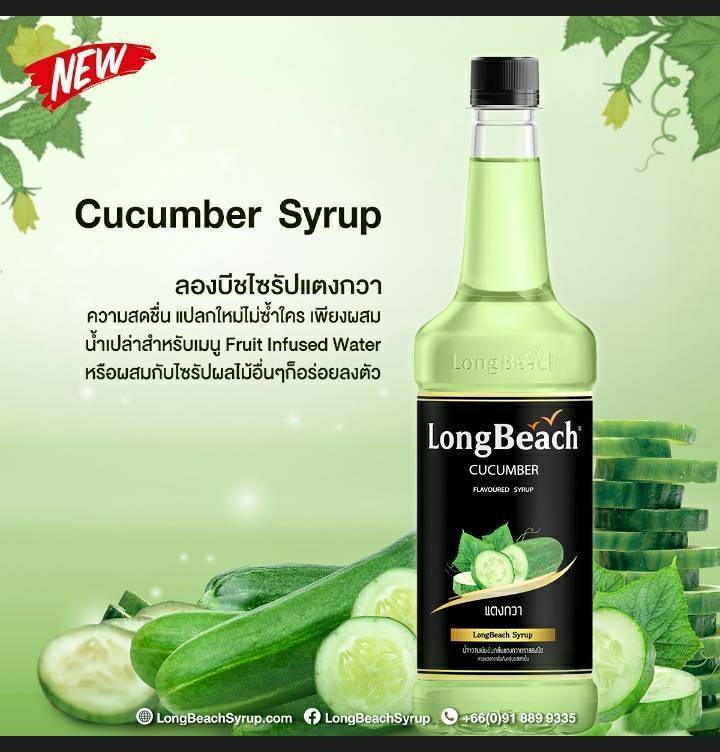ลองบีชไซรัปกลิ่นแตงกวา ขนาด 740 มล. (LongBeach CUCUMBER size 740 ml.) รหัส 2137