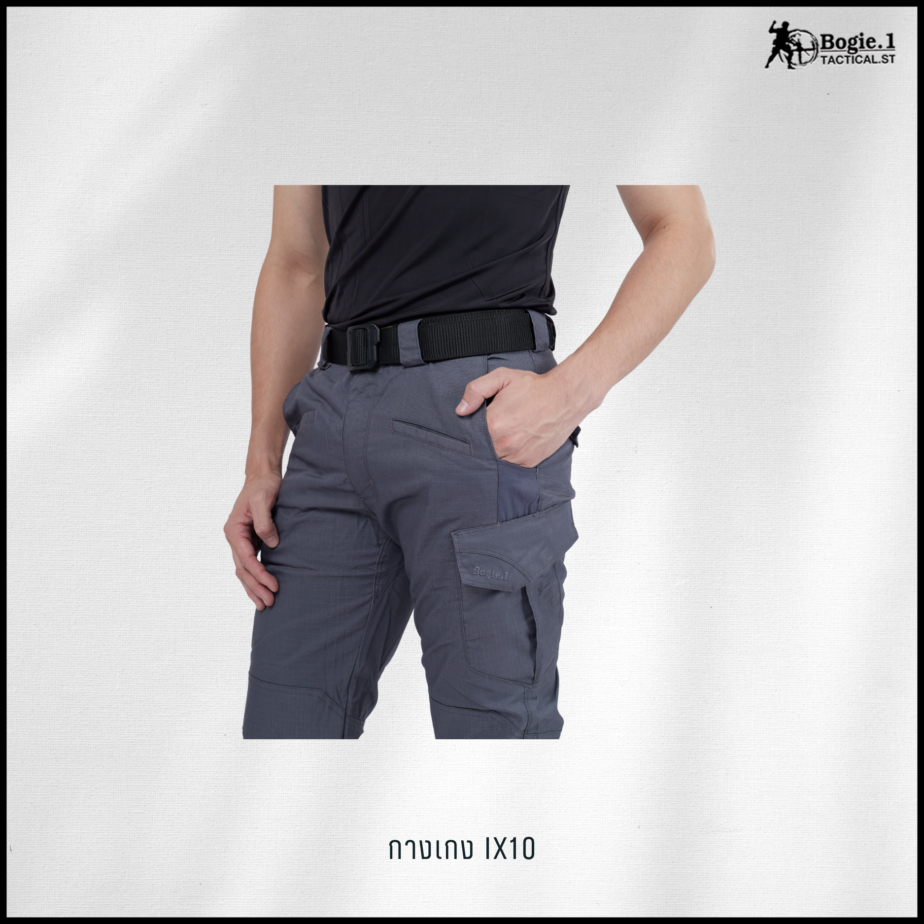 กางเกงโบกี้วัน IX10 (4 สี)