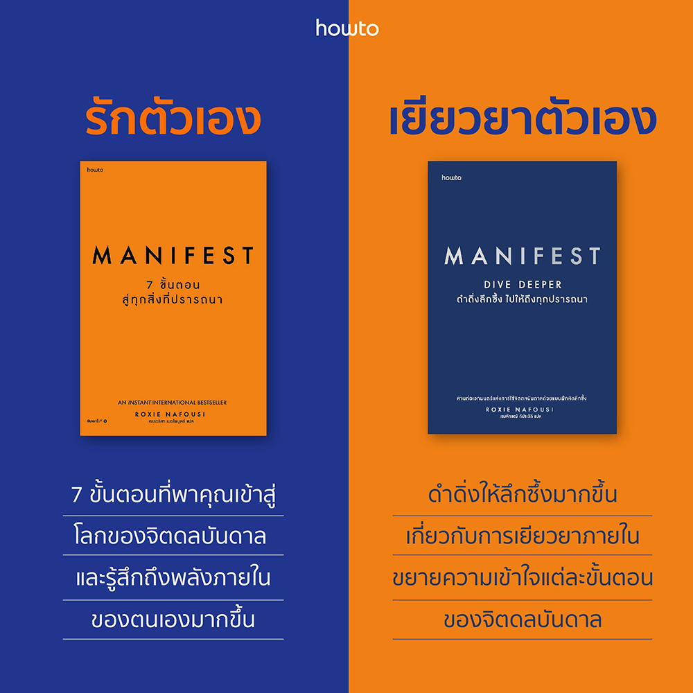 (พร้อมส่ง) Manifest Dive Deeper ดำดิ่งลึกซึ้ง ไปให้ถึงทุกปรารถนา + Manifest 7 ขั้นตอนสู่ทุกสิ่งที่ปรารถนา