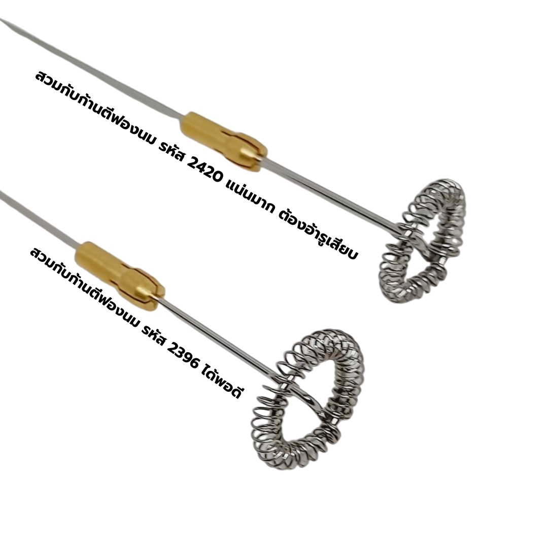 อะไหล่หัวจับก้านตีฟองนมทองแดงแบบหัวตัด ขนาด 1.6 มม. รหัส 2572