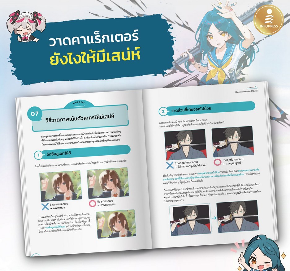 หนังสือฮาวทู ซุปเปอร์เทคนิกการวาดคาแรกเตอร์ (ภาษาไทย)