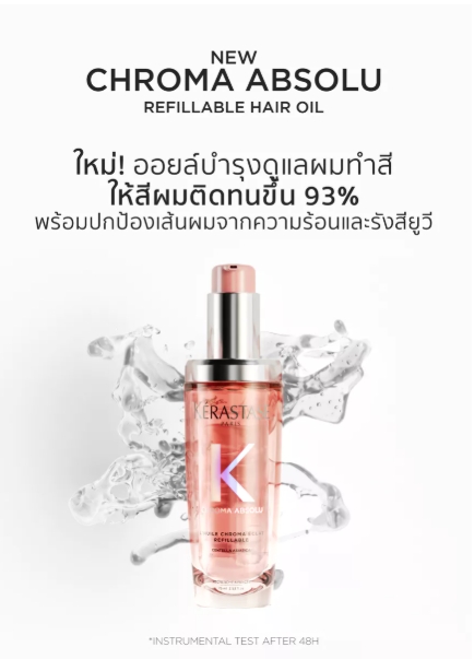 Kerastase L'Huile Chroma Éclat Chroma Absolu ขนาด 30ml ออยล์บำรุงเส้นผมสำหรับผมทำสี ช่วยให้สีผมติดทนนาน เงางามและกลิ่นหอมน่าหลงใหล