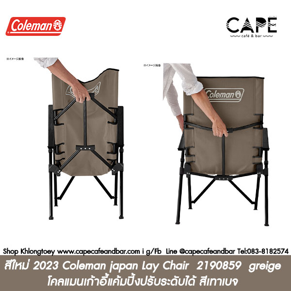 สีใหม่ 2023 Coleman japan Lay Chair 2190859 สี greige สีเทาเบจ Camping Chair Coleman โคลแมนเก้าอี้แค้มปิ้งปรับระดับได้
