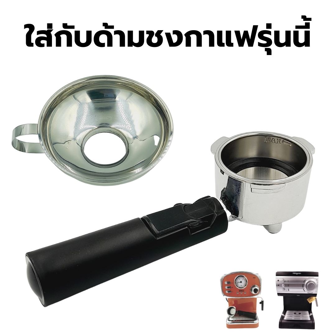 วงแหวนครอบด้ามชงกาแฟกันหก 51 มม. สแตนเลส เพื่อลดช่องว่างตกค้างของผงกาแฟ รหัส 2559