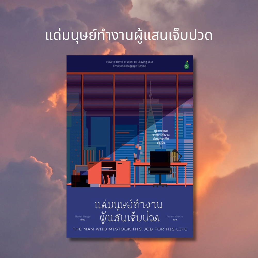(พร้อมส่ง) แด่มนุษย์ทำงานผู้แสนเจ็บปวด Naomi Shragai Cactus