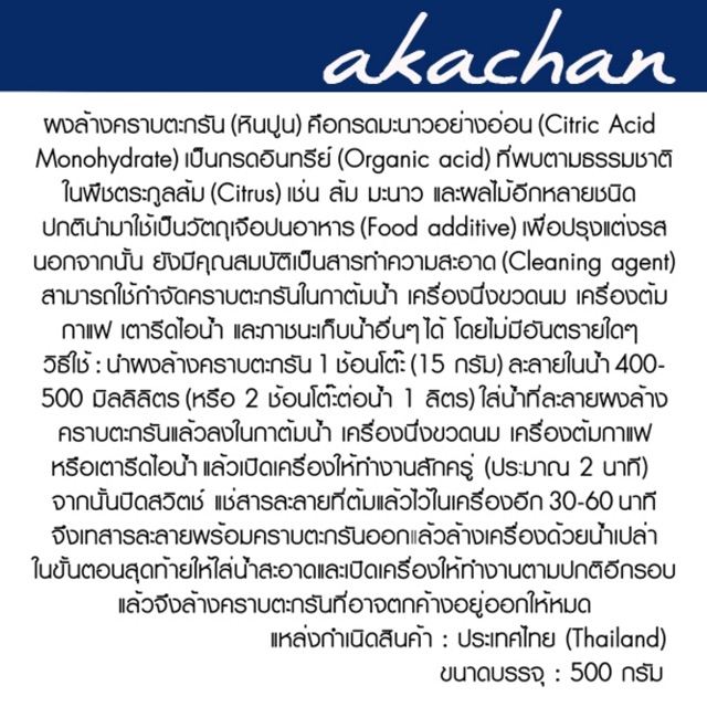 ผงล้างคราบตะกรัน (ขนาด 30-500 กรัม)