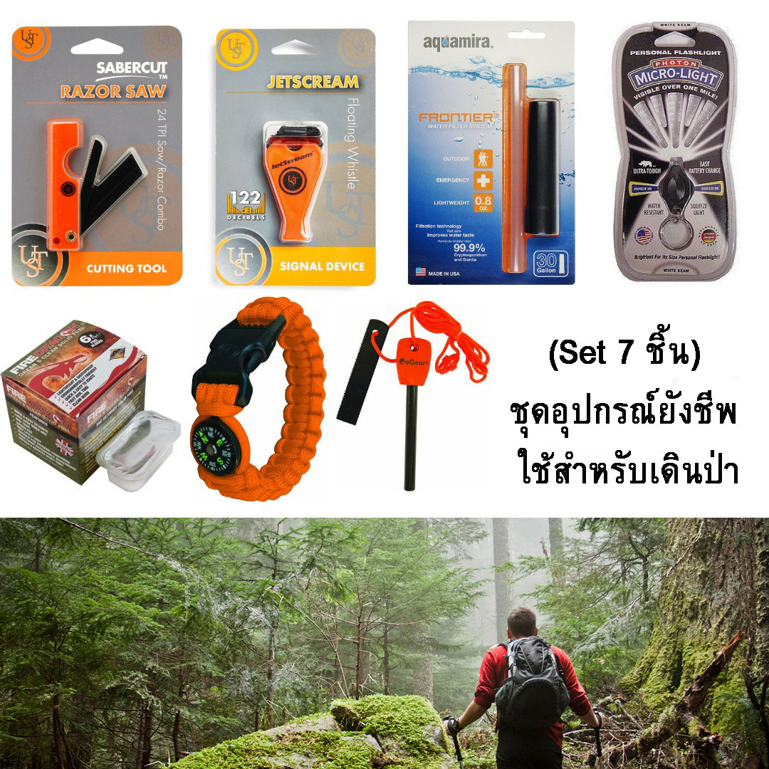 ชุดอุปกรณ์ยังชีพ สำหรับเดินป่า Outdoor Survival Bundle (7 ชิ้น)