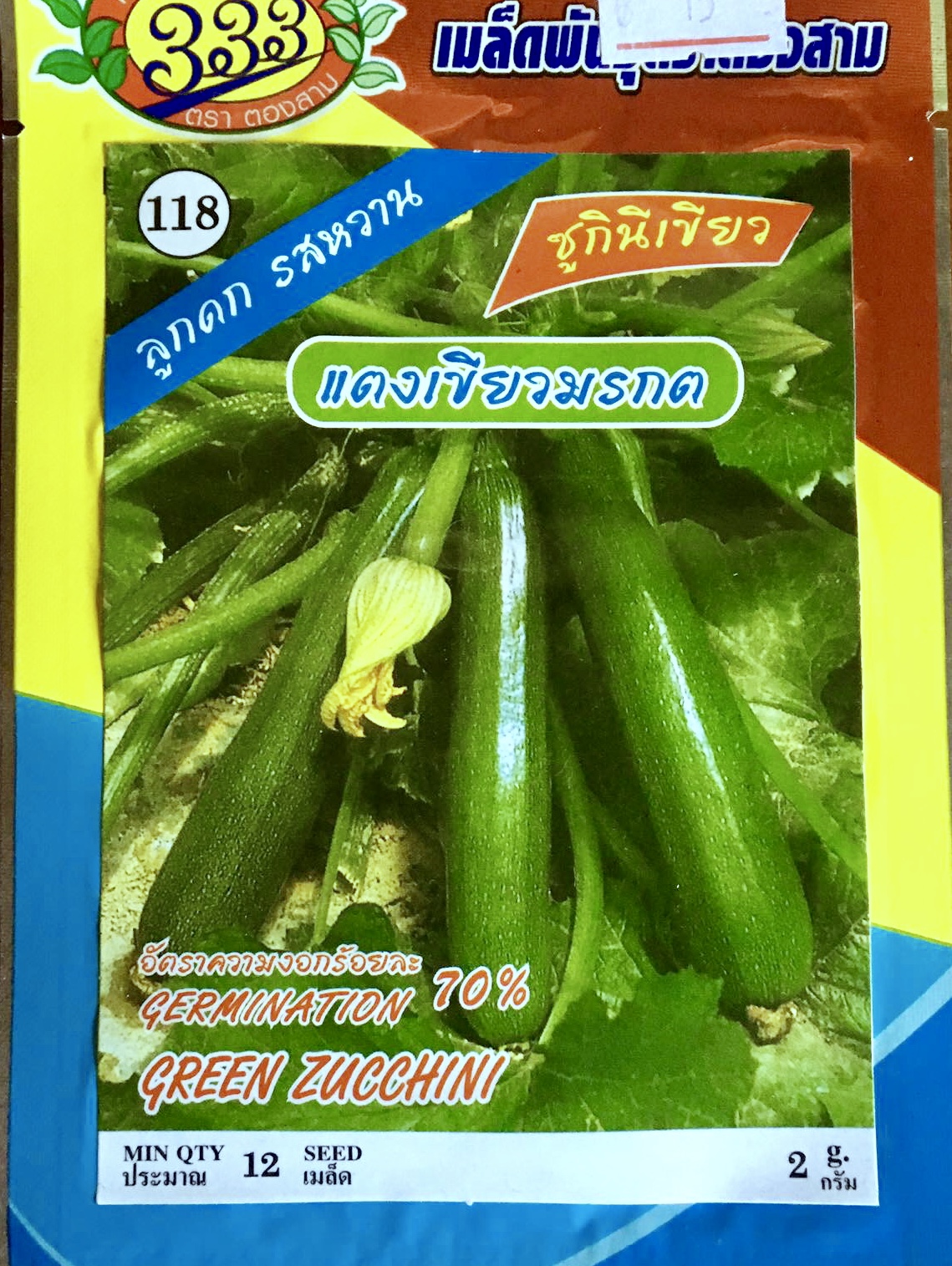 ซูกินี สีเขียว ประมาณ 12 เมล็ด