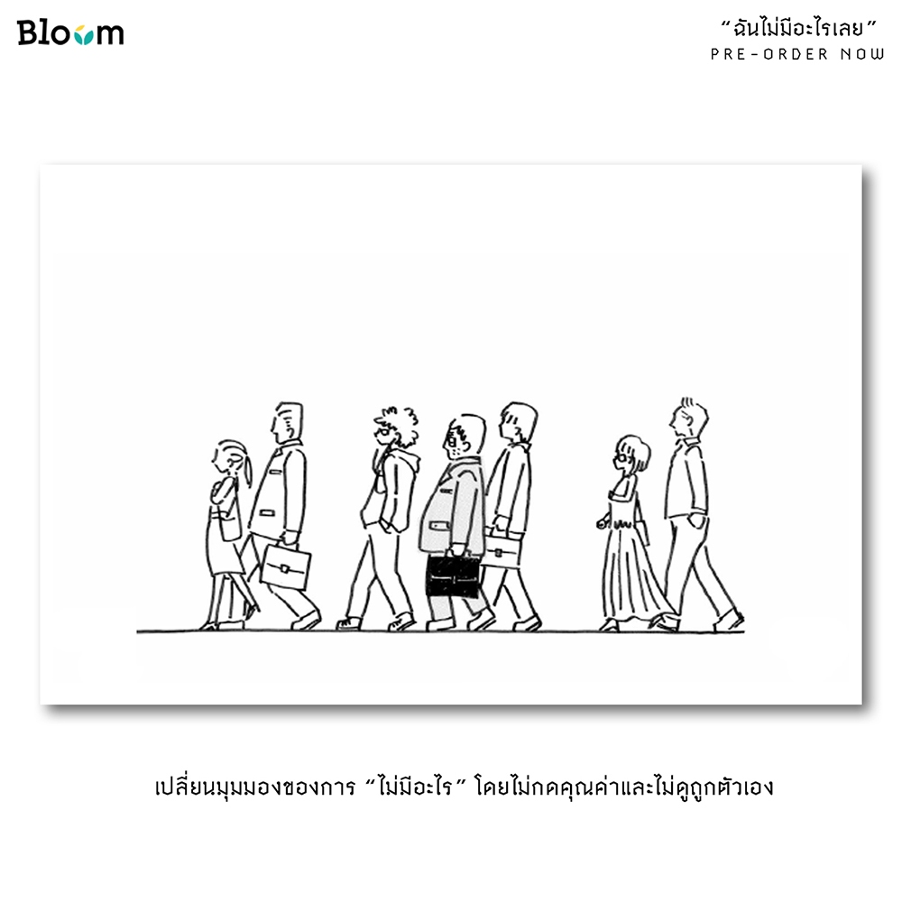 (เริ่มส่ง 20/10/68) ฉันไม่มีอะไรเลย ไซโต ไมกุ BLOOM