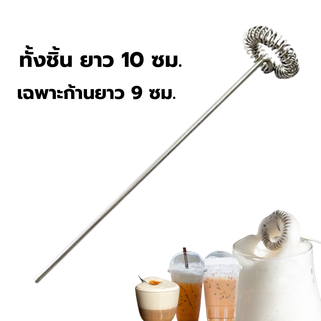 อะไหล่อุปกรณ์เสริมหัวตีฟองนม ยาว 10 ซม. สปริงขดเดี่ยวหัวผสมสแตนเลส 304 รหัส 2952