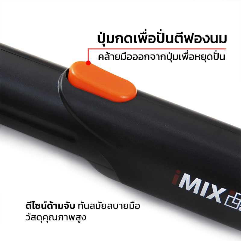 iMIX เครื่องตีฟองนมไร้สาย รุ่น V2 แบตเตอรี่ 2000mAh ก้านสแตนเลส 304 รหัส 1610-859 (รับประกัน 7 วัน)
