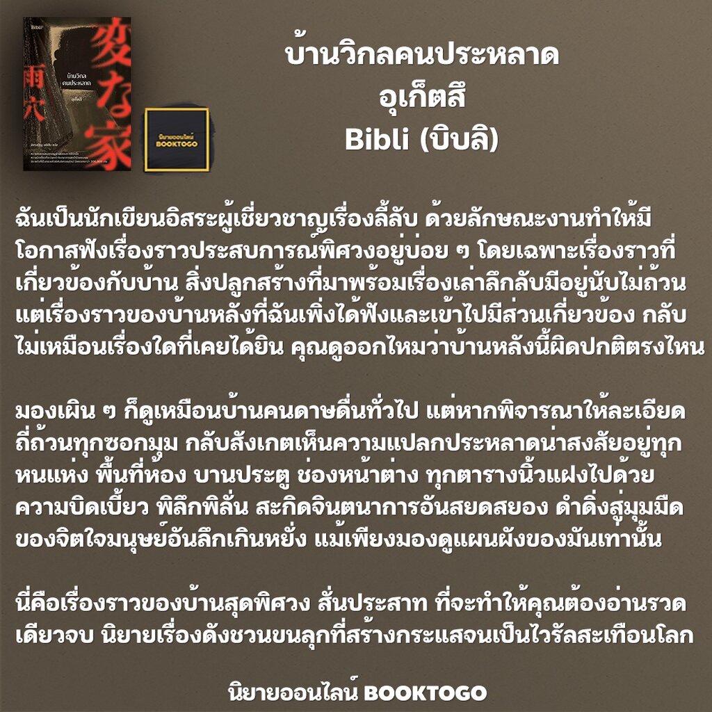 (พร้อมส่ง) บ้านวิกลคนประหลาด ภาค 1-2 อุเก็ตสึ บิบลิ Bibli