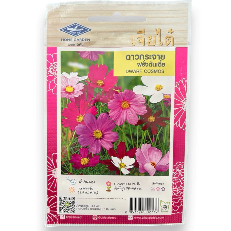 เมล็ดดอกไม้ ดาวกระจาย ฝรั่งต้นเตี้ย DWARF COSMOS (ประมาณ 110 เมล็ด)