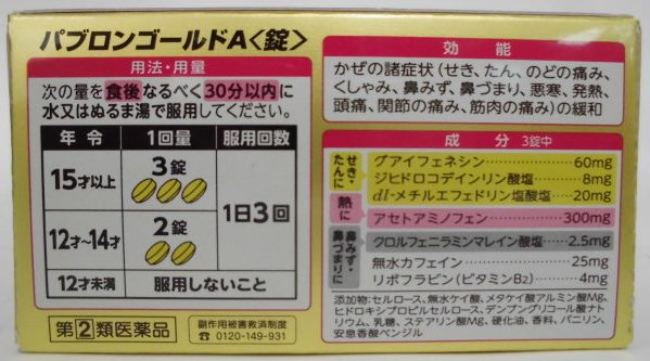 Pabulon Gold A Tablet ชนิด210เม็ด パブロンゴールドＡ錠 ยาลดไข้ บรรเทาปวด มีเสมหะ ไอ จาม ญี่ปุ่น pabron