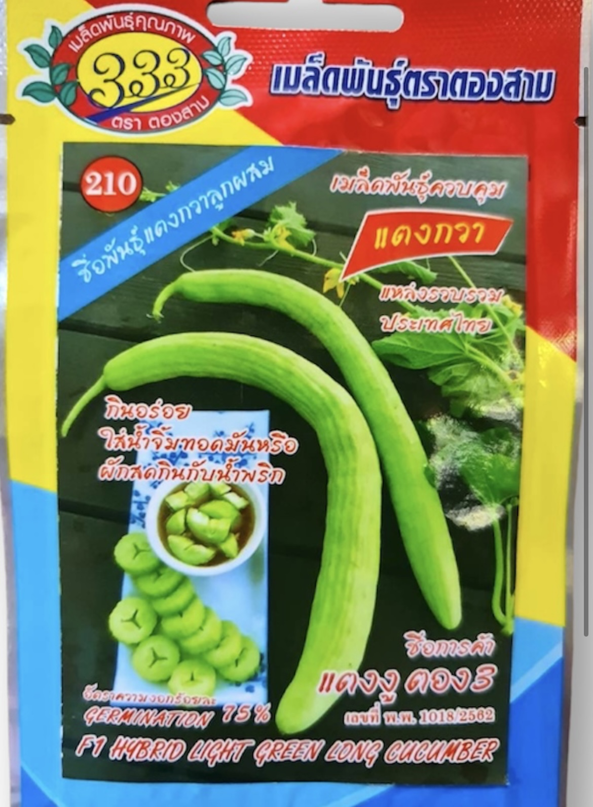 แตงกวา แตงงู น้ำหนัก 1กรัม ประมาณ 40 เมล็ด