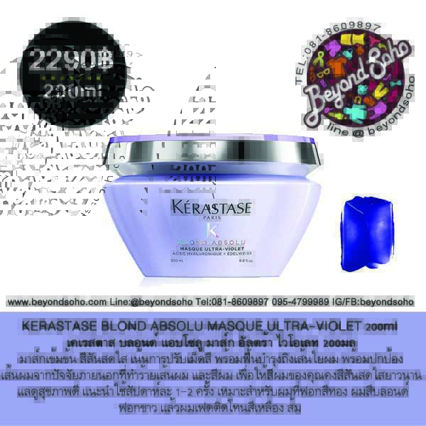 KERASTASE BLOND ABSOLU MASQUE ULTRA-VIOLET 200ml มาส์กเคเรสตาส สำหรับผมทำสีหม่น บลอนด์ ทอง ผมสีโทนเย็น