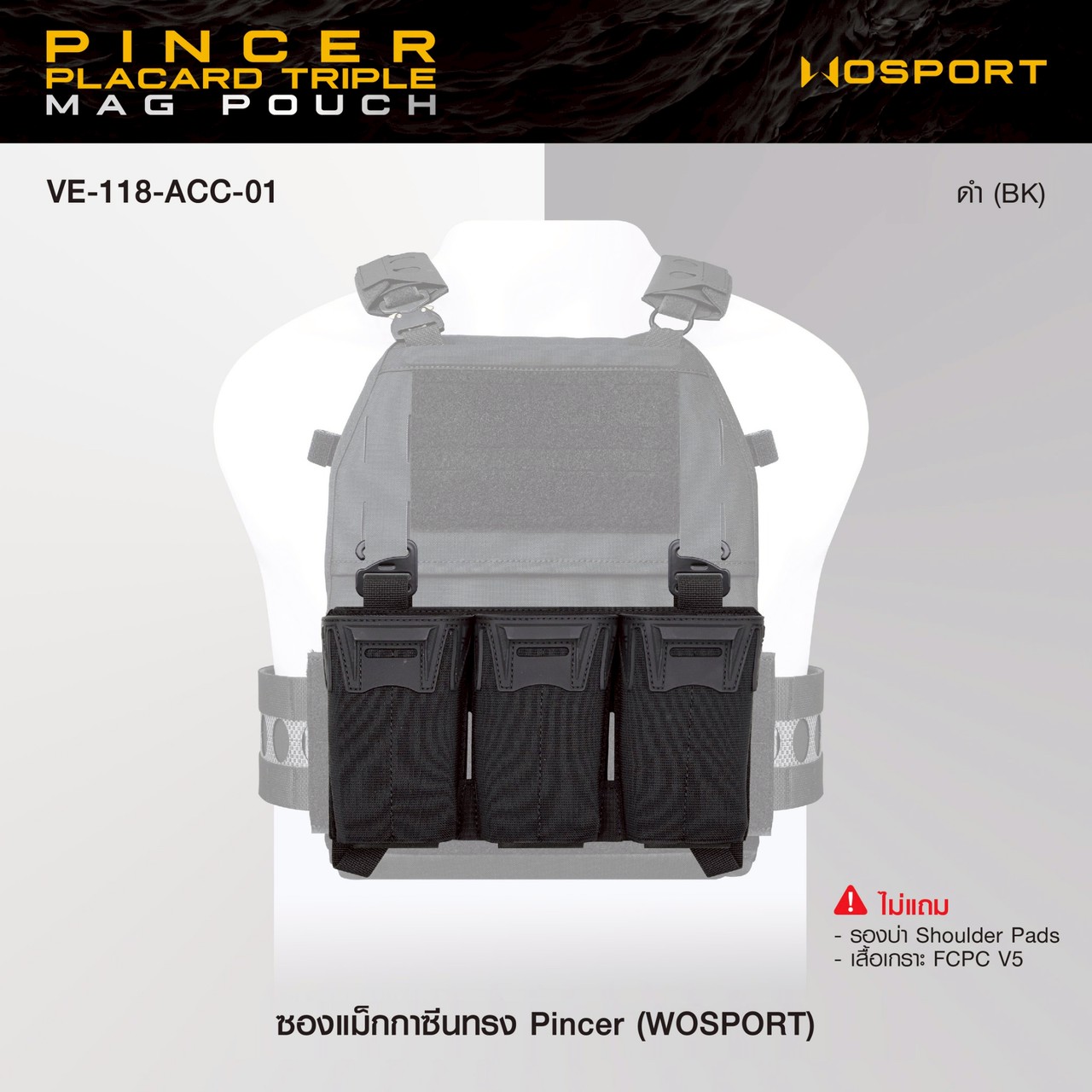 ซองแม็กกาซีนทรง Pincer (Wosport)