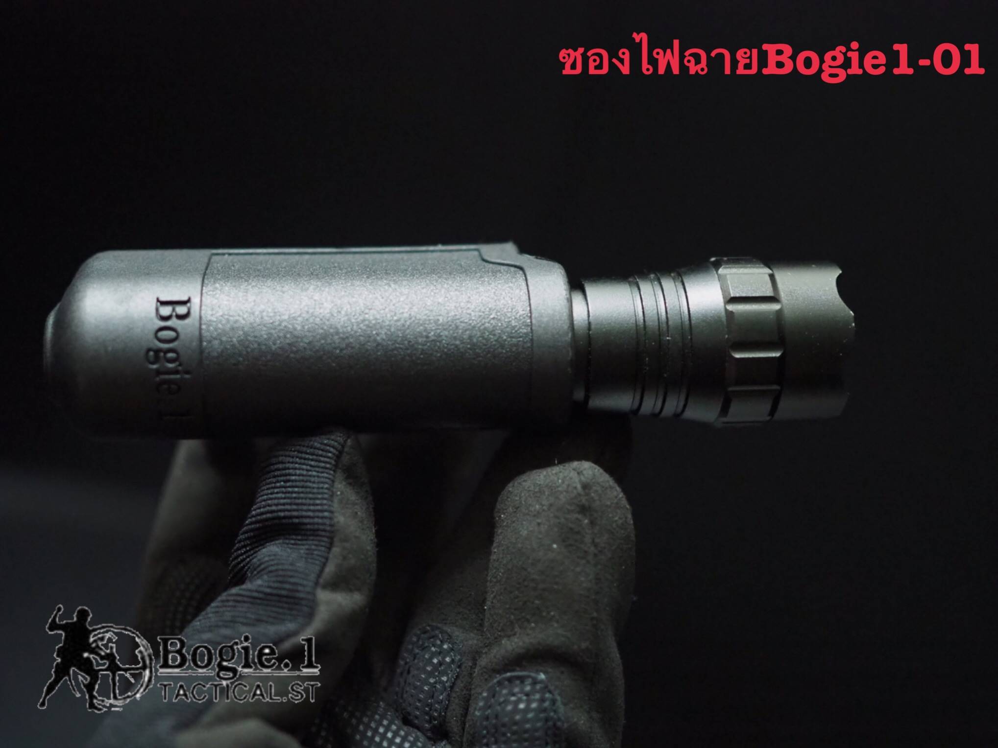 ซองไฟฉาย โบกี้วัน