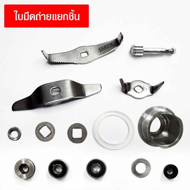 เครื่องปั่นน้ำผลไม้ไอมิกซ์ iMix 1500 วัตต์ 1602-100-C02 (รับประกันมอเตอร์ 6 เดือน)