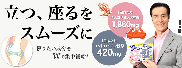 DHC Chondroitin มีส้วนผสมของสารChondroitin ควรรับประทานคู่กับ DHC glucosamine