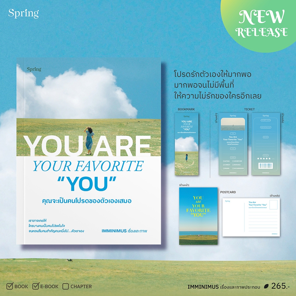 (เริ่มส่ง 24-26/10/68) คุณจะเป็นคนโปรดของตัวเองเสมอ IMMINIMUS Springbooks