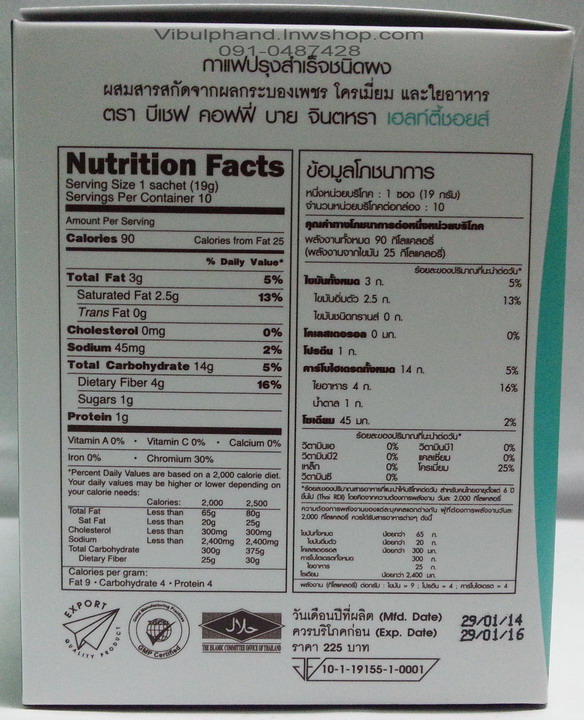 B Shape Coffee by Jintara กาแฟบีเชฟโดยแหม่ม จินตหรา