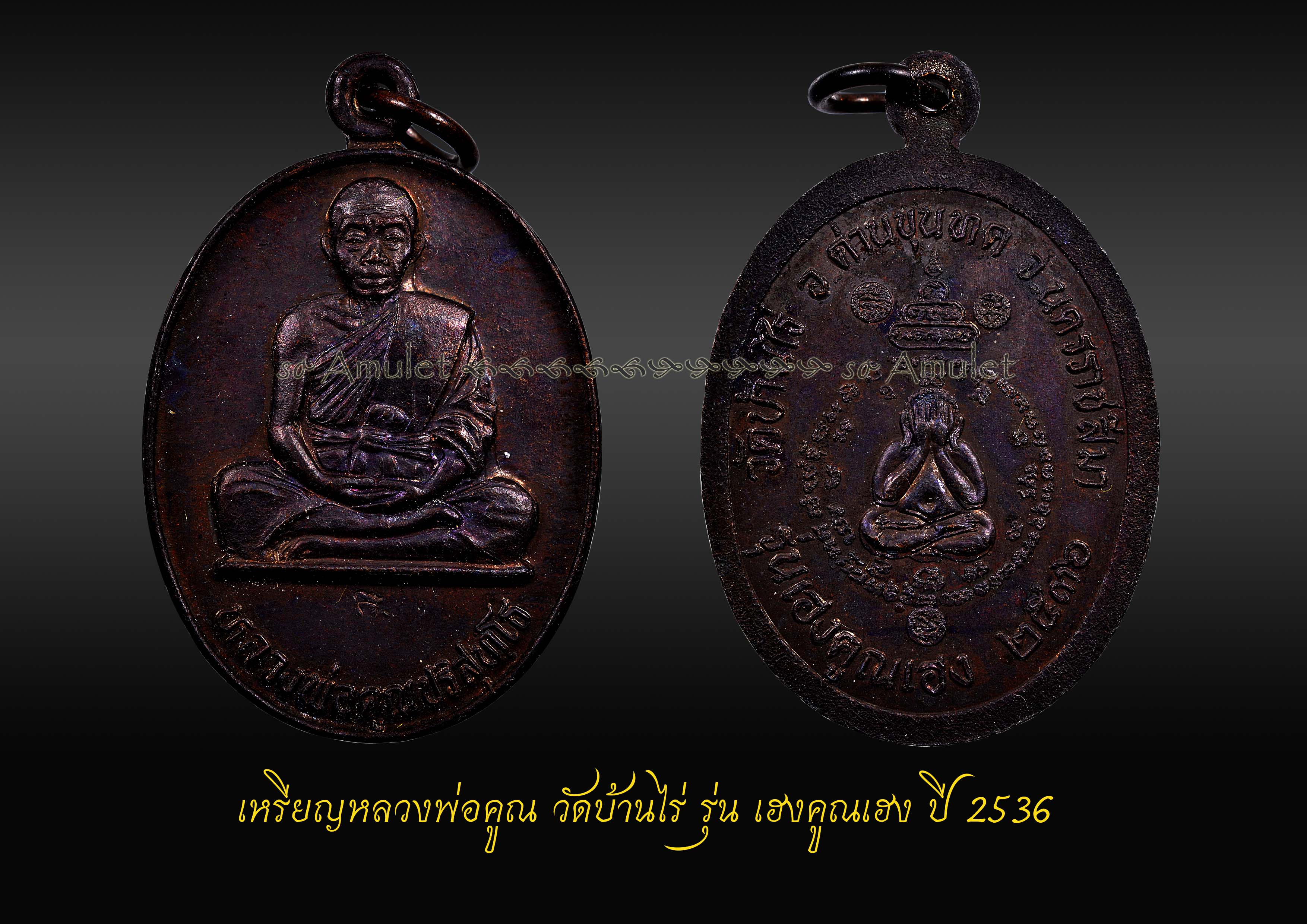 เหรียญหลวงพ่อคูณ วัดบ้านไร่ รุ่น เฮงคูณเฮง ปี 2536