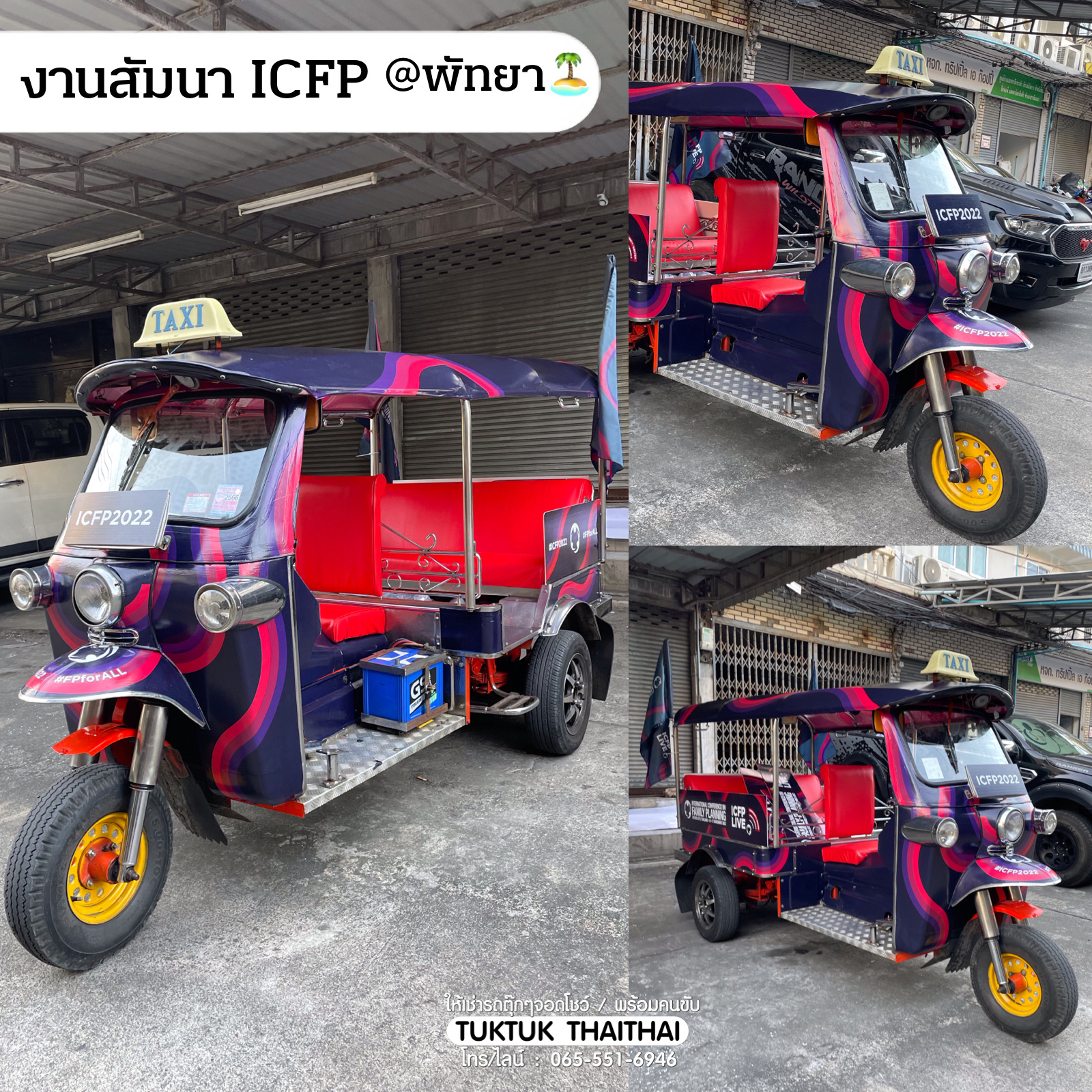 เช่ารถตุ๊กตุ๊กจอดโชว์งาน รถตุ๊กตุ๊กวิ่งขบวนพร้อมคนขับ โปรโมทสินค้า (ราคาตามระยะทางและสถานที่)