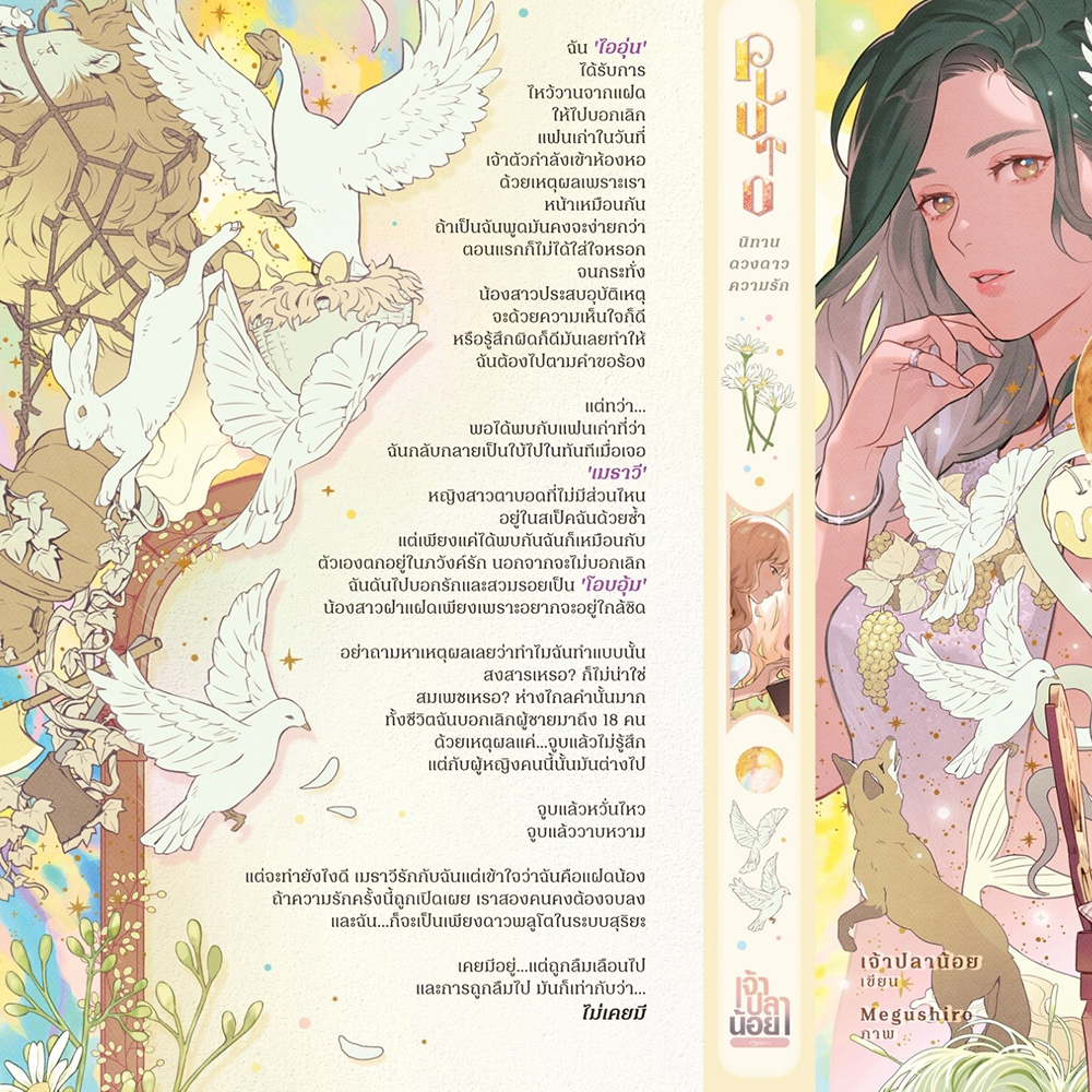 (พร้อมส่ง) PLUTO นิทาน ดวงดาว ความรัก เพชรไพลิน เจ้าปลาน้อย