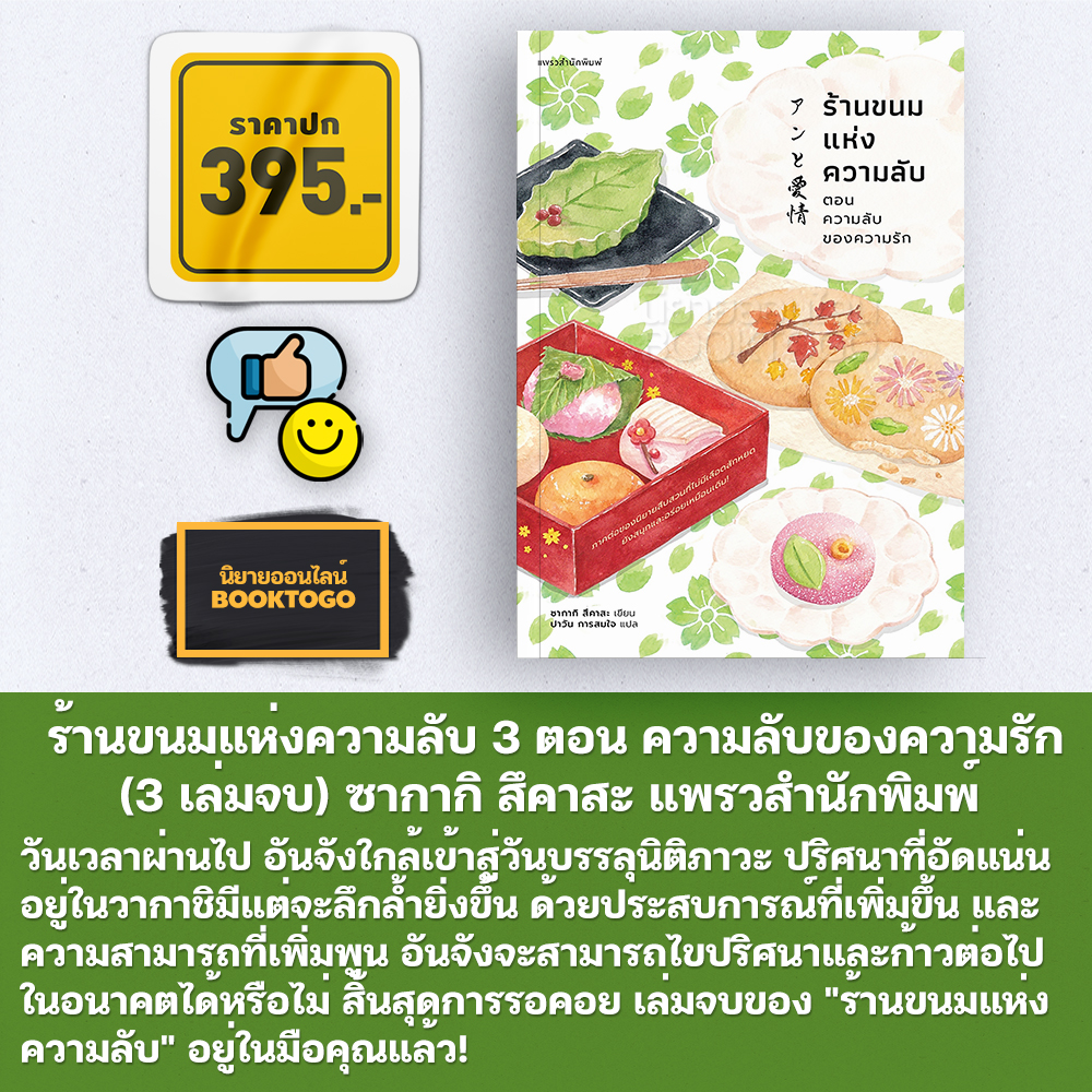 (พร้อมส่ง) ร้านขนมแห่งความลับ เล่ม 1-4 (4 เล่มจบ) ซากากิ สึคาสะ Piccolo