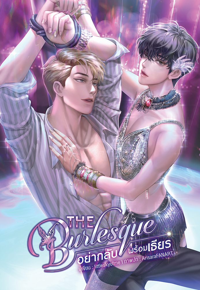 The Burlesque อย่ากลับพร้อมเธียร