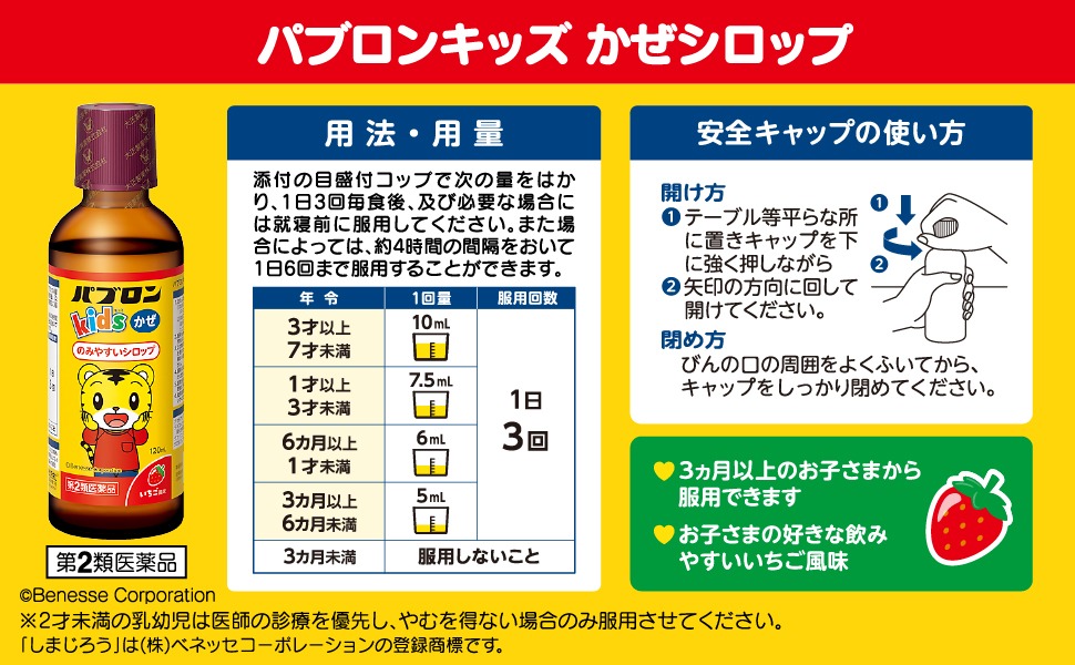 Taisho paburon kids 3M ไทโช พาบลอน รสสตรอเบอร์รี่ เด็กอายุ 3 เดือนขึ้นไป จากประเทศญี่ปุ่น ขนาด 120ml パブロンキッズかぜシロップ