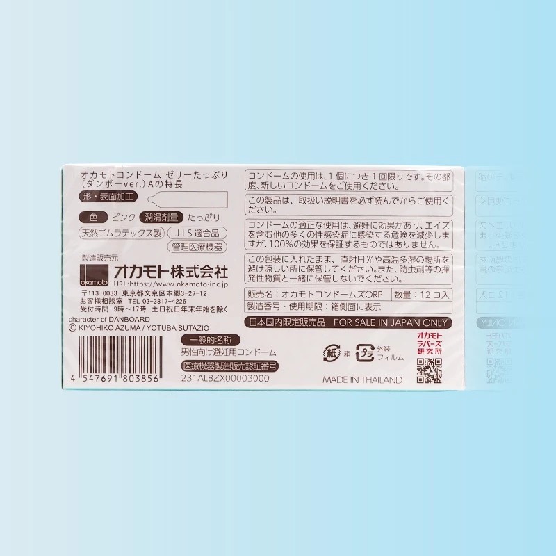Okamoto Danboard Jelly ถุงยางอนามัย กล่องกระดาษ เจลหล่อลื่น 2 เท่า ผิวเรียบ ขนาด 52 มม. บรรจุ 1 กล่อง (12 ชิ้น)