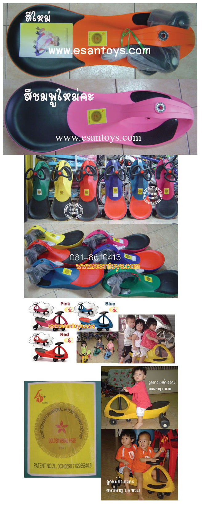 รถดุ๊กดิ๊ก