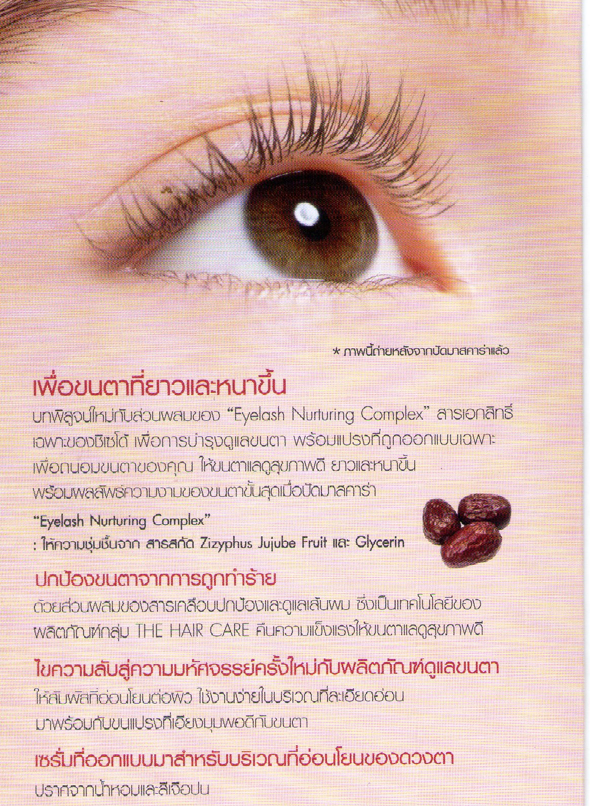 SHISEIDO ADENOVITAL EYELASH SERUM ชิเซโด้ อะเดโนไวทัล เซรั่มบำรุงขนตาให้ยาวขึ้นและแข็งแรง ขนาด6g