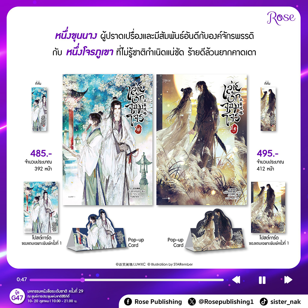 (พร้อมส่ง) เล่ห์รักจอมโจร เล่ม 1-5 (5 เล่มจบ) อวี่เซี่ยวหลานซาน โรส ROSE