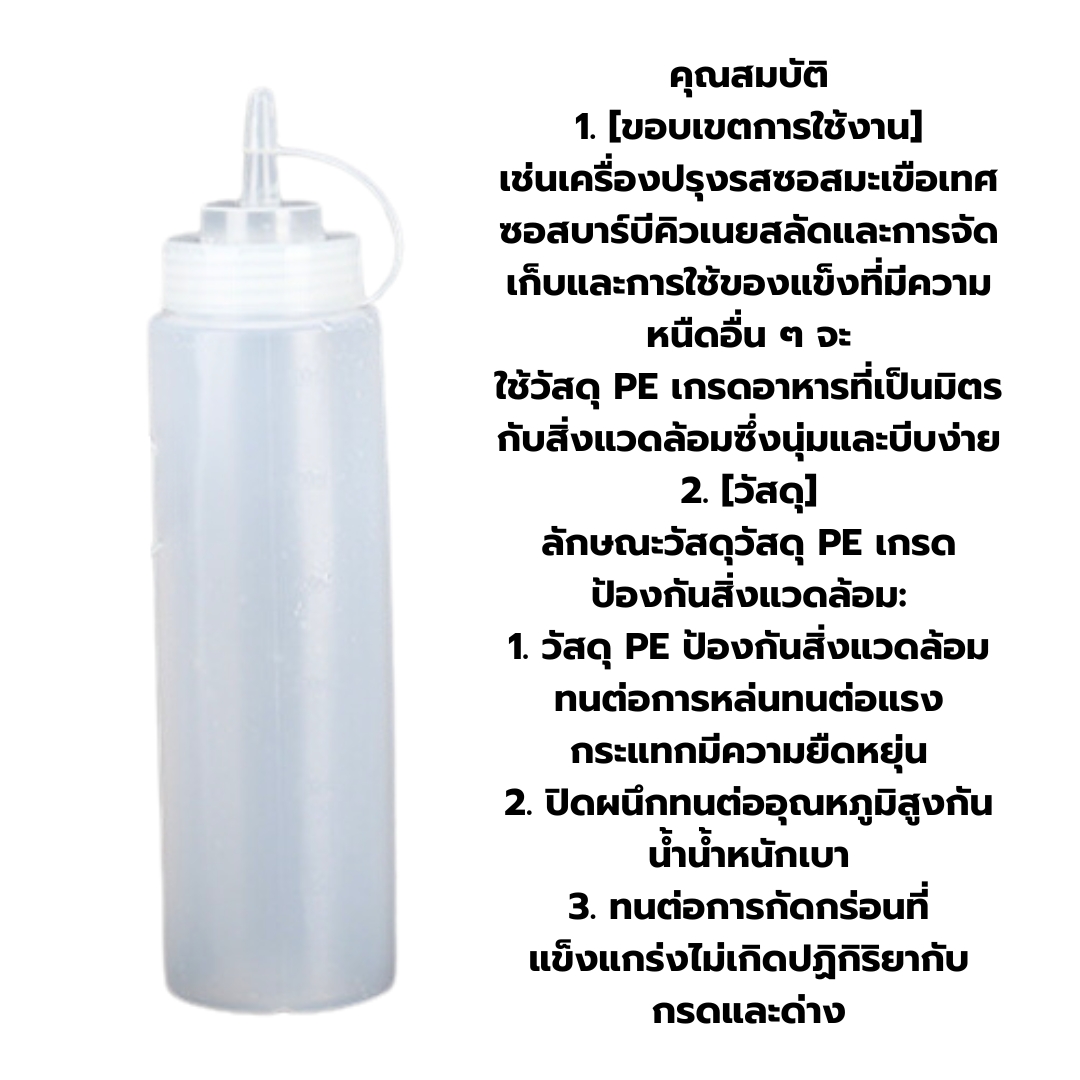 ขวดบีบพลาสติก นมข้นสลัดมะเขือเทศซูชิชานมกาแฟ ขนาด 24oz 670ml (สีขาว) รหัส 1858