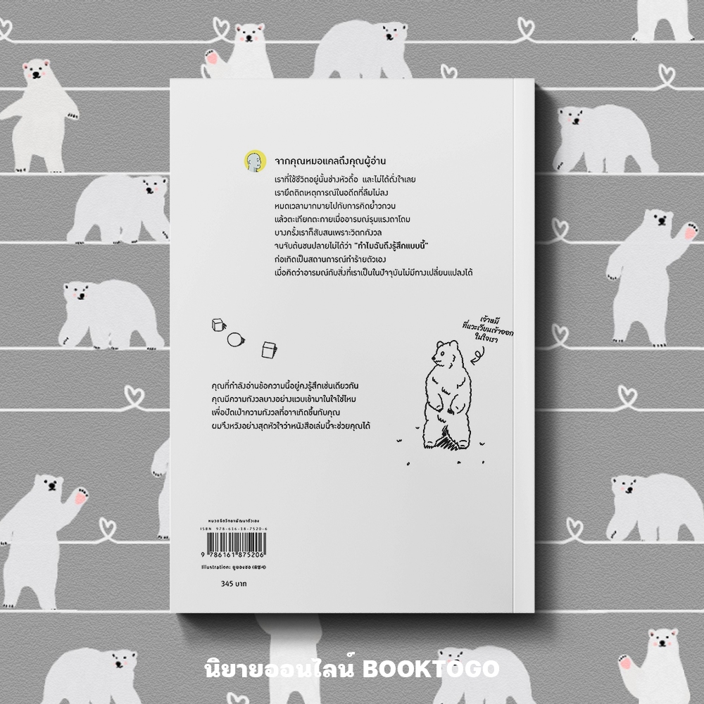 (พร้อมส่ง) ทำไมถึงคิดมากอย่างนี้ทั้งที่หมียังไม่โผล่มา ยูยองซอ Springbooks