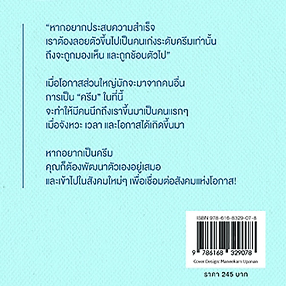 (พร้อมส่ง) ครีมชั้นบน พลอย เซ่ DOT