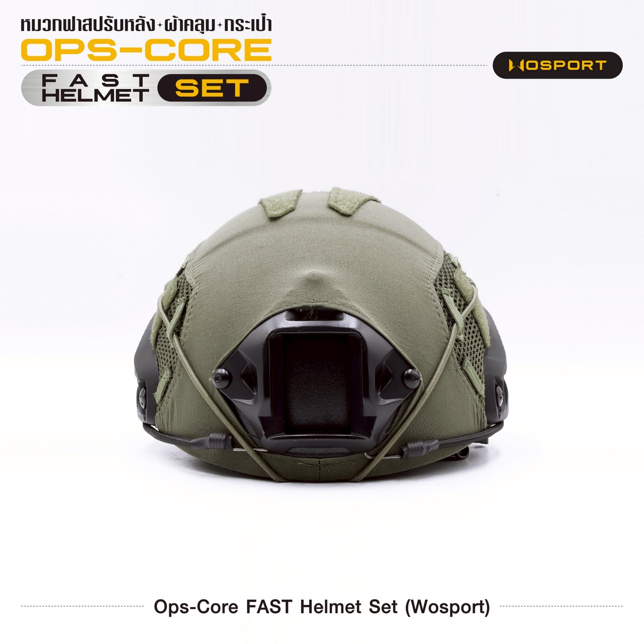 ชุด Ops-Core Fast Helmet Set (Wosport)