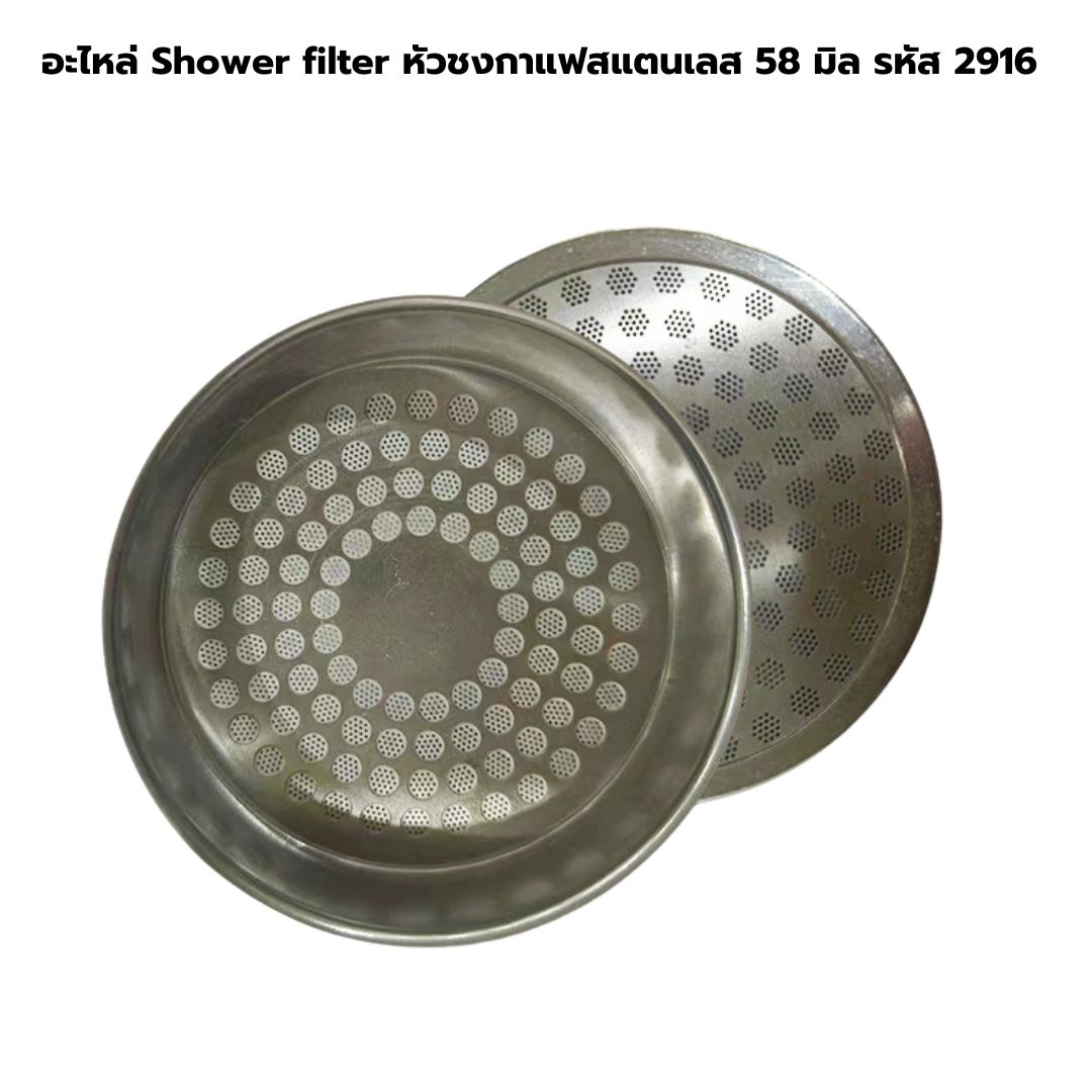 อะไหล่ Shower filter หัวชง เครื่องชงกาแฟ EXPOBAR รหัส 2302