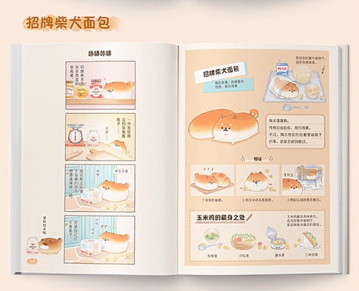 น้องหมาหนมปังงง เล่ม 1 และ เล่ม 2