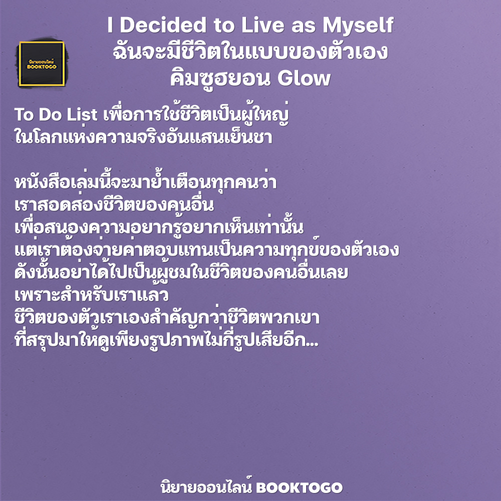 (พร้อมส่ง) I Decided to Live as Myself ฉันจะมีชีวิตในแบบของตัวเอง คิมซูฮยอน Glow
