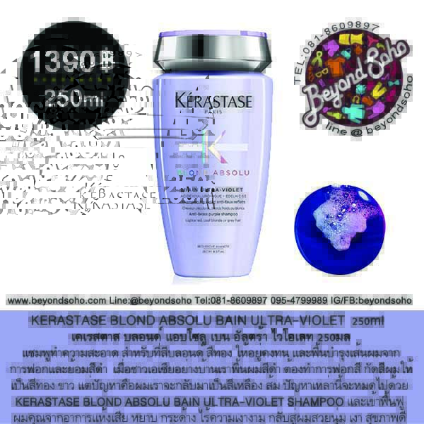 KERASTASE BLOND ABSOLU BAIN ULTRA-VIOLET 250ml แชมพูสำหรับผมทำสีโทนเย็น ลดปัญหาผม ส้ม เหลือง