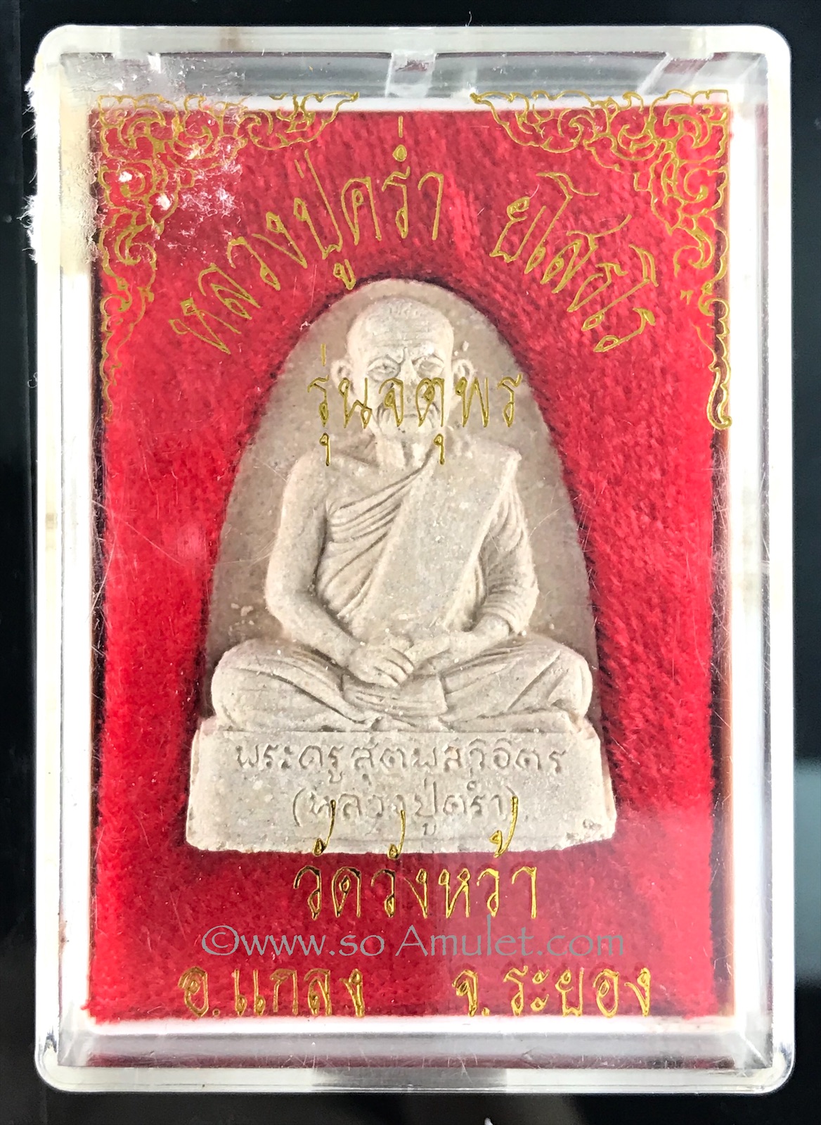 พระผงรูปเหมือนหลวงปู่คร่ำ วัดวังหว้า รุ่น จตุรพร ปี 2537 ที่ระลึกการสร้างศาลาการเปรียญวัดกุฎโง้ง พร้อมกล่องเดิม