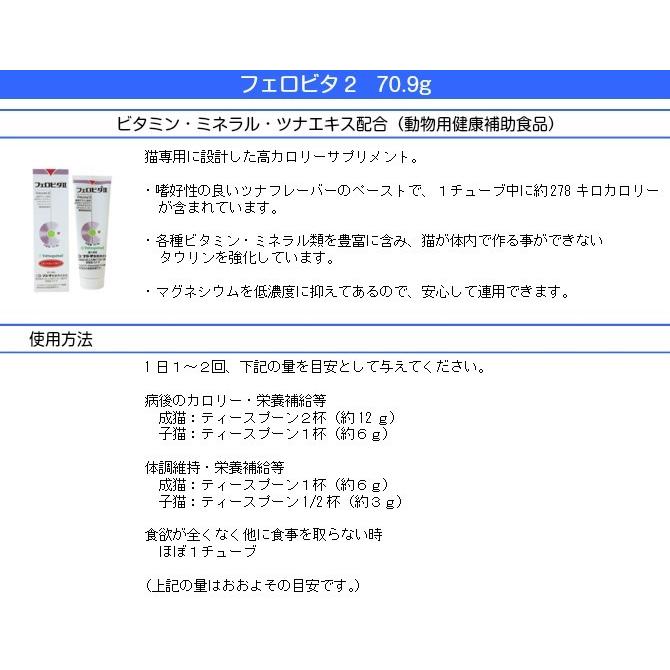 Vetoquinol Felovita II เฟโรวิต้า II สำหรับแมว อาหารเสริมแบบหลอด วิตามิน แร่ธาตุ สำหรับแมวที่คุณรัก ขนาด70.9 g รสทูน่า
